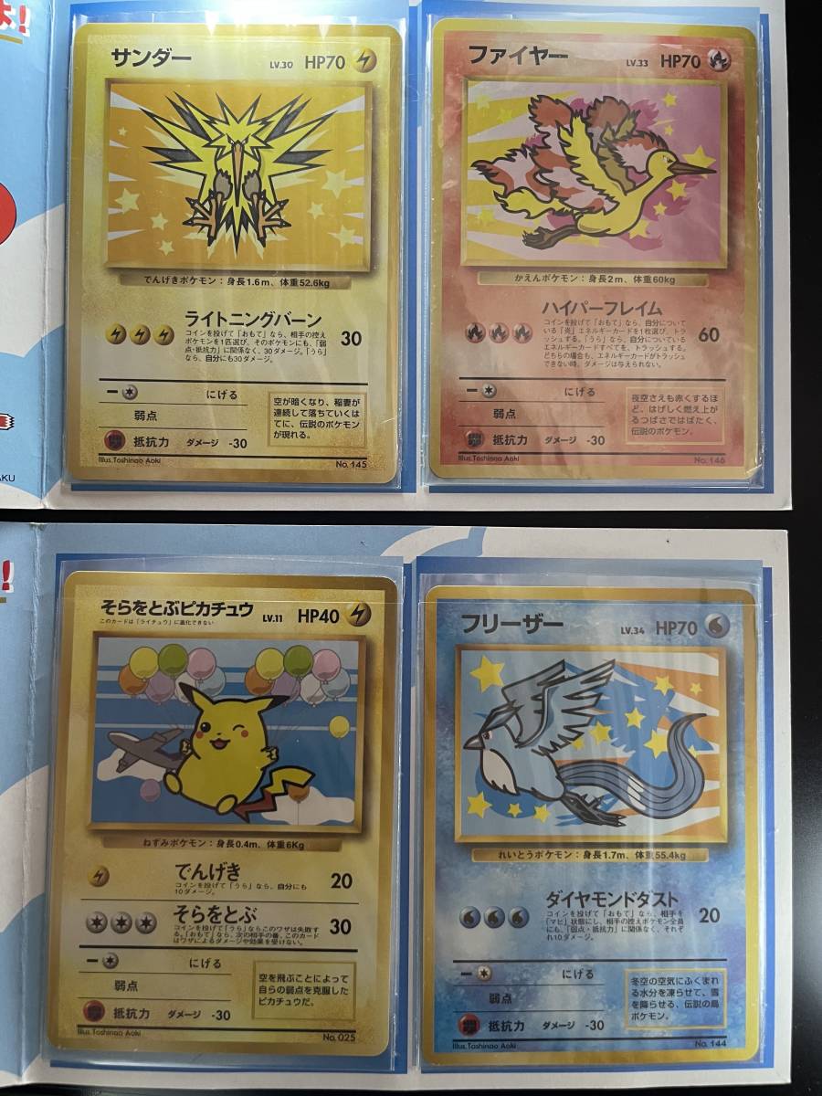 ポケモンカード 旧裏 そらをとぶピカチュウ、フリーザー、サンダー、ファイヤー ポケモンカード 旧裏面 ANA そらとぶピカチュウ サンダー ファイヤー