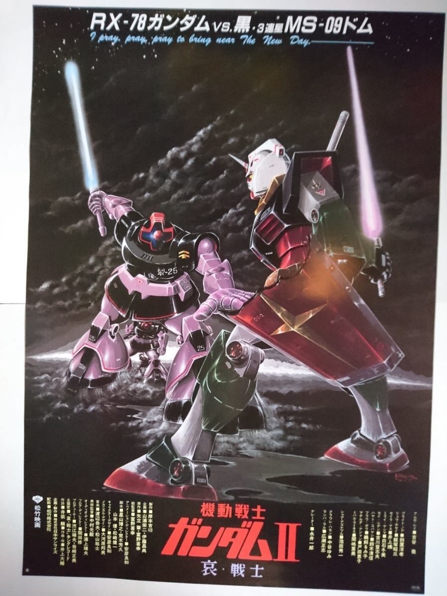 ガンダムポスター 機動戦士ガンダム 哀 戦士 B2 ガンダム 売買されたオークション情報 Yahooの商品情報をアーカイブ公開 オークファン Aucfan Com