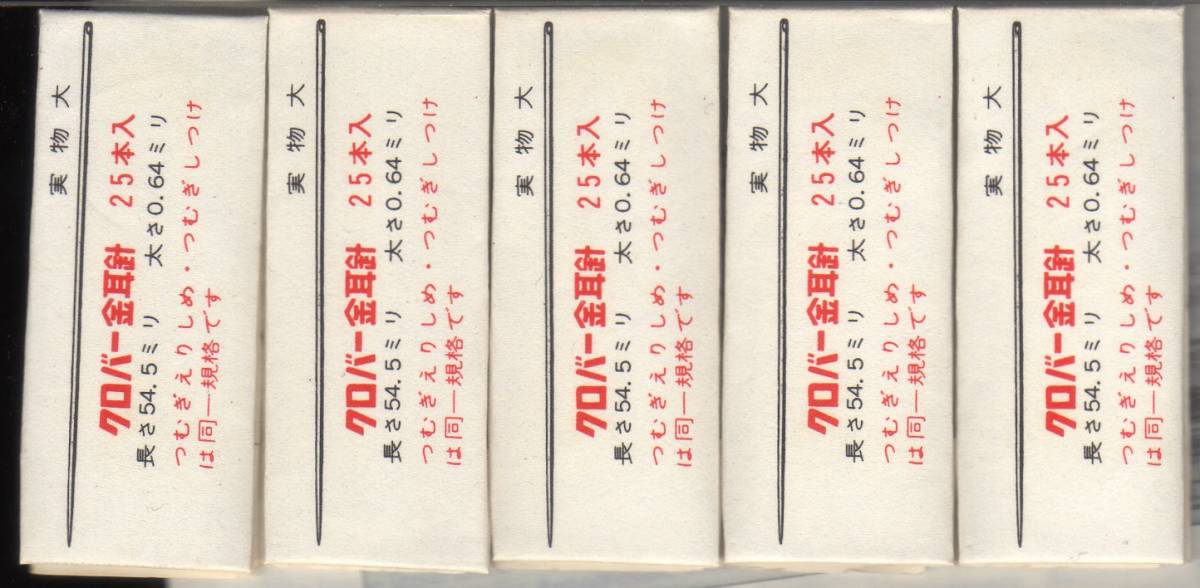 ★ 　 ぬい針 セット　★　 　クロバー金耳　つむぎえりしめ　 ５点　　★　_2