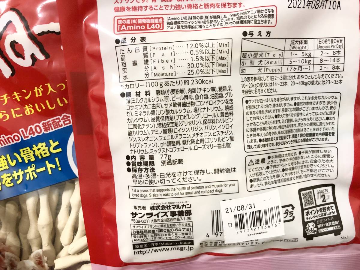 サンライズ ゴン太のほねっこ 超小型 小型犬用 Sサイズ 77g 4個セット 犬 おやつ ドッグフード 売買されたオークション情報 Yahooの商品情報をアーカイブ公開 オークファン Aucfan Com