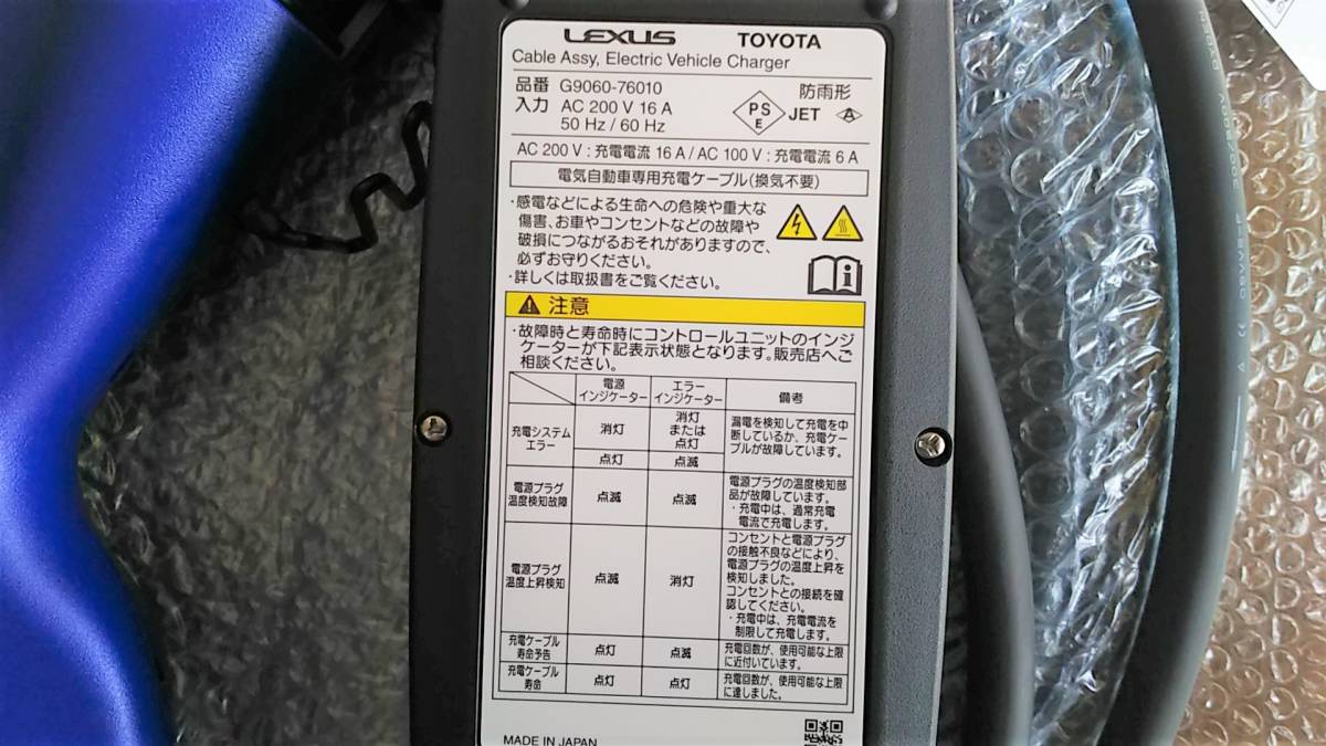 新品! 新型プリウス PHV ZVW52 7.5m 200V 充電ケーブル コード G9060 