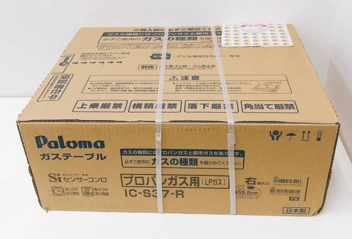 【超激得，100%新品】 Paloma パロマ ガステーブル IC-S37-R プロパンガス用 LPガス /A7478(ガステーブル)｜売買されたオークション情報、yahooの商品情報をアーカイブ公開 - オークファン ガステーブル