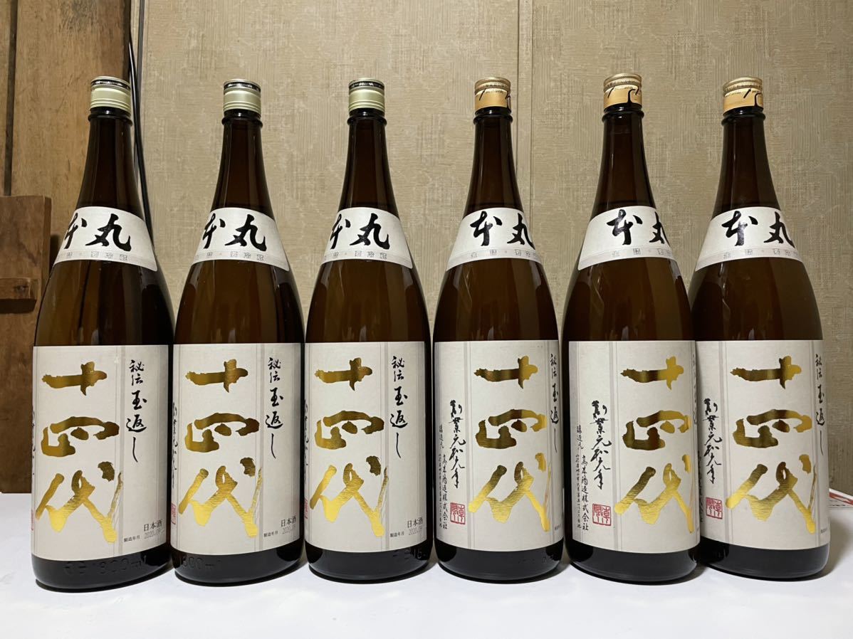 十四代 本丸 秘伝玉返し 1800ml×6本 送料箱代無料