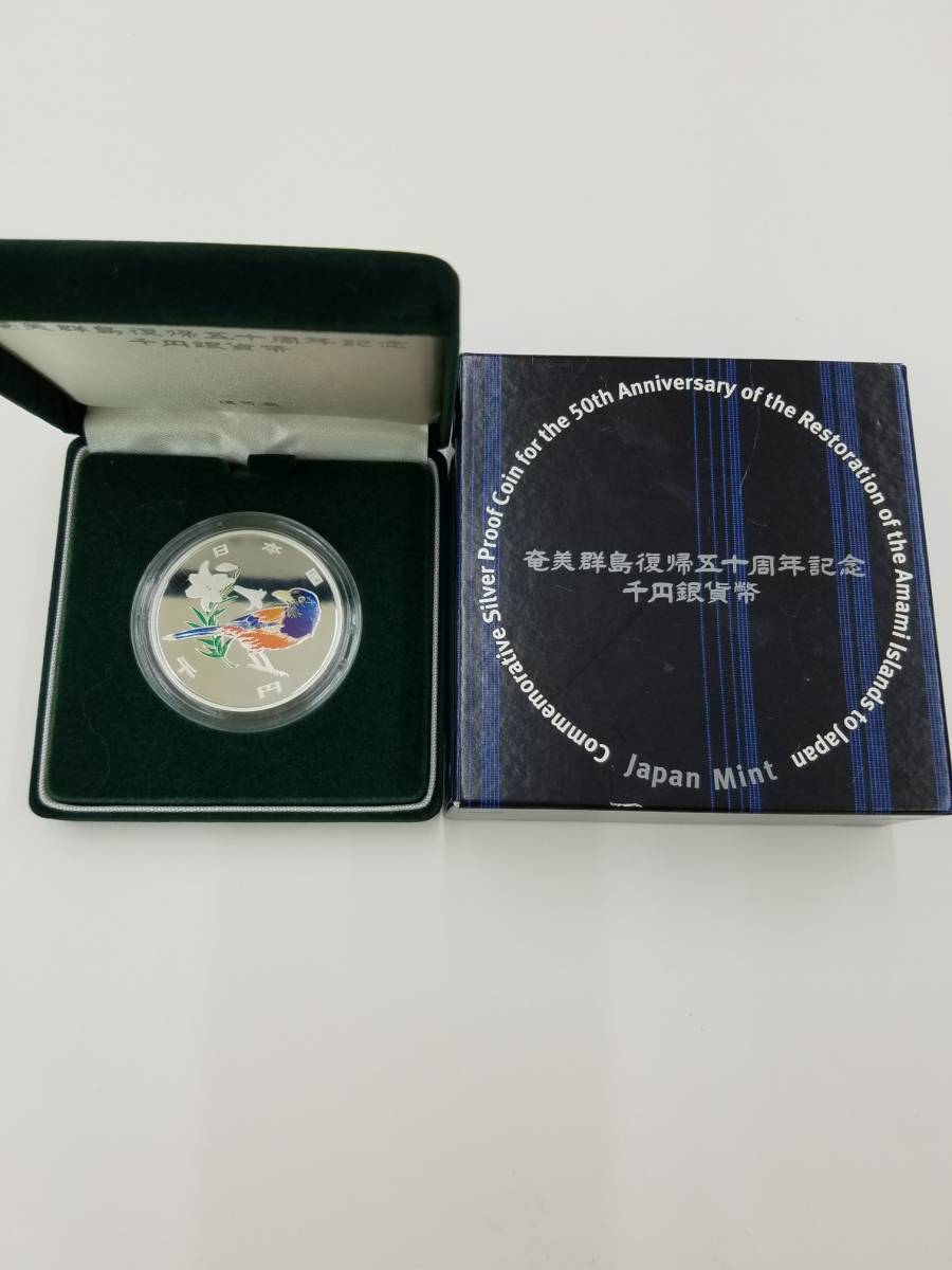 106】奄美群島復帰50周年記念 1000円銀貨幣 奄美群島復帰50周年