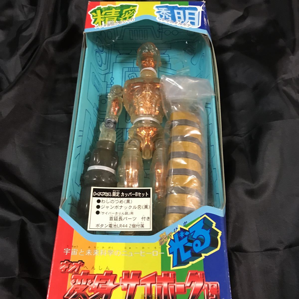ネオ 変身サイボーグ 1号 トイザらス限定 ガンメタAセット