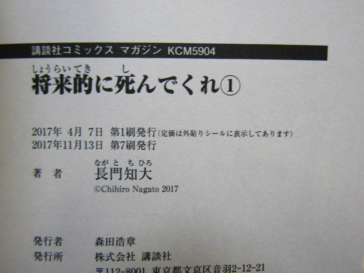 Mse2732 将来的に死ん くれ 全7巻 長門知大 全巻セット 帯付き 全巻セット 売買されたオークション情報 Yahooの商品情報をアーカイブ公開 オークファン Aucfan Com