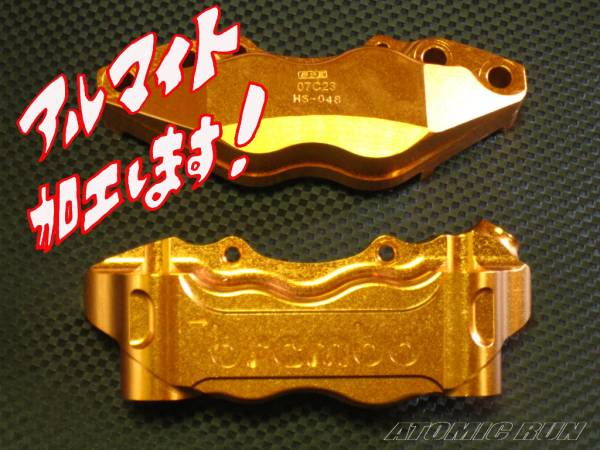 なおページ ☆アルマイト加工で色変更!@ブレンボ削り出し レーシングキャリパー