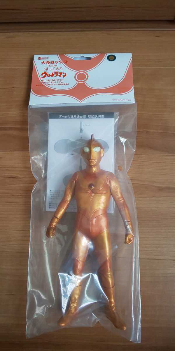 帰ってきたウルトラマン 大怪獣シリーズ エクスプラス メタリック