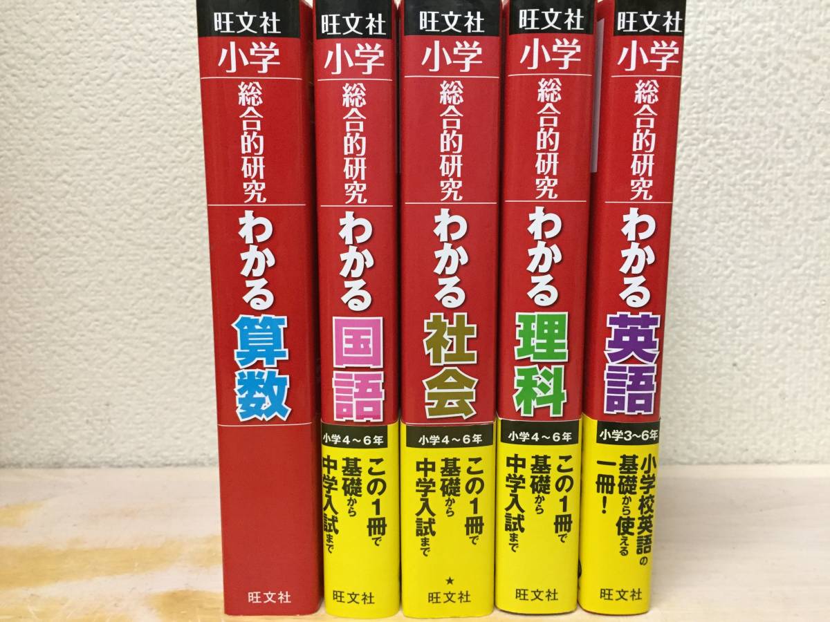 小学総合的研究 旺文社 | わかる算数 わかる理科 - メルカリ 小学4〜6 