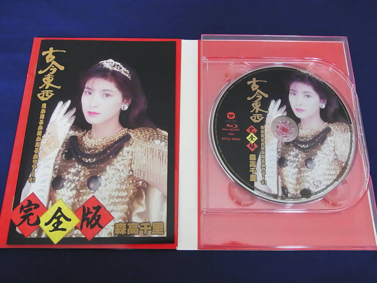 森高千里 : Blu-ray 古今東西~鬼が出るか蛇が出るかツアー