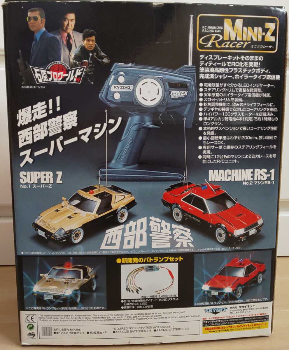 ミニッツ 西部警察 MACHINE NO.2 マシンRS-1 未使用 フルセット