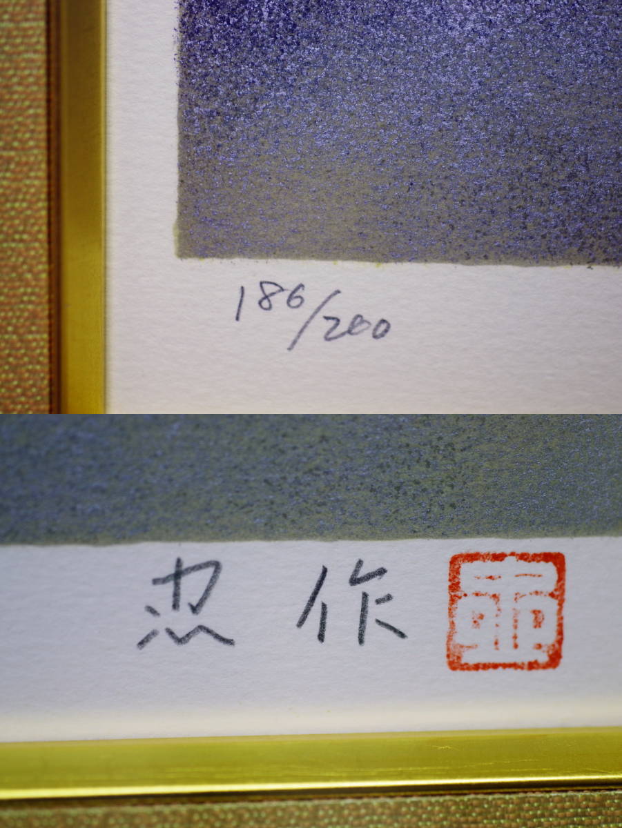 ☆コレ売切り！ 大山忠作 富嶽 10号 直筆サイン・赤富士に雲鶴