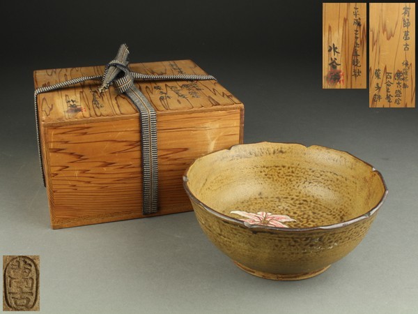 茶道具 水指 伊賀焼 福島清文作 共箱