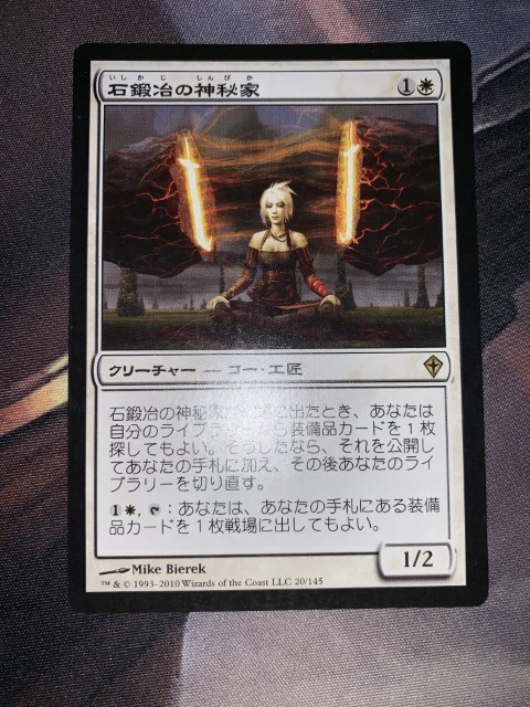 MTG石鍛治の神秘家4枚セット/Secret Lair: non foil マジック：ザ