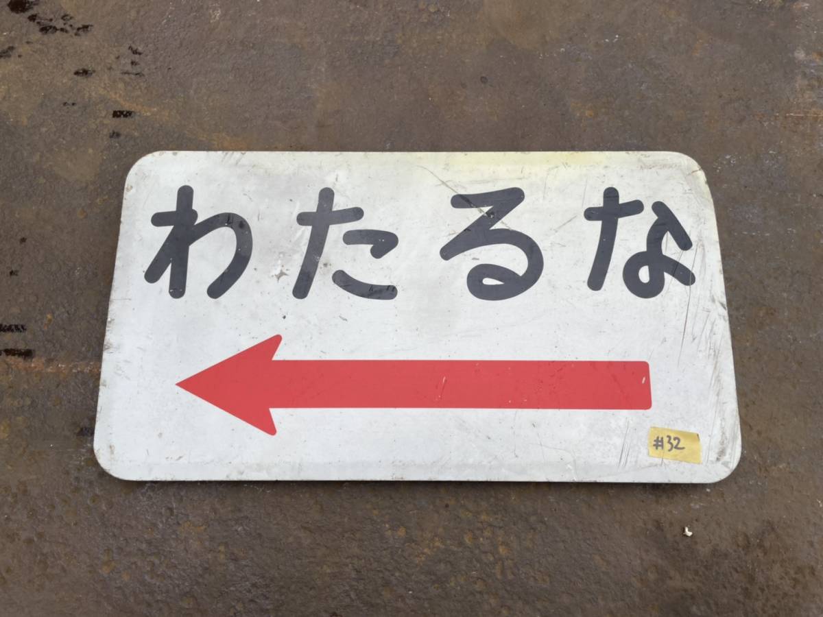 当時物】日本赤十字社 鳥取県支部 救急箱配置所 ホーロー看板 両面