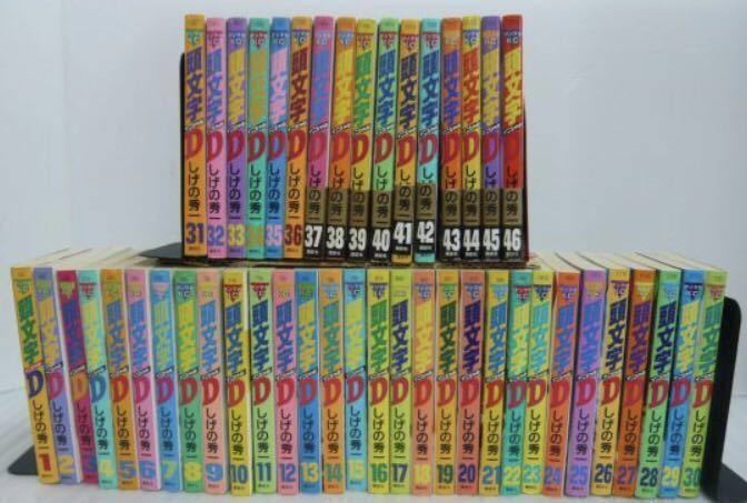 頭文字D イニシャルD 全巻セット 48巻 頭文字(イニシャル)D 全48巻