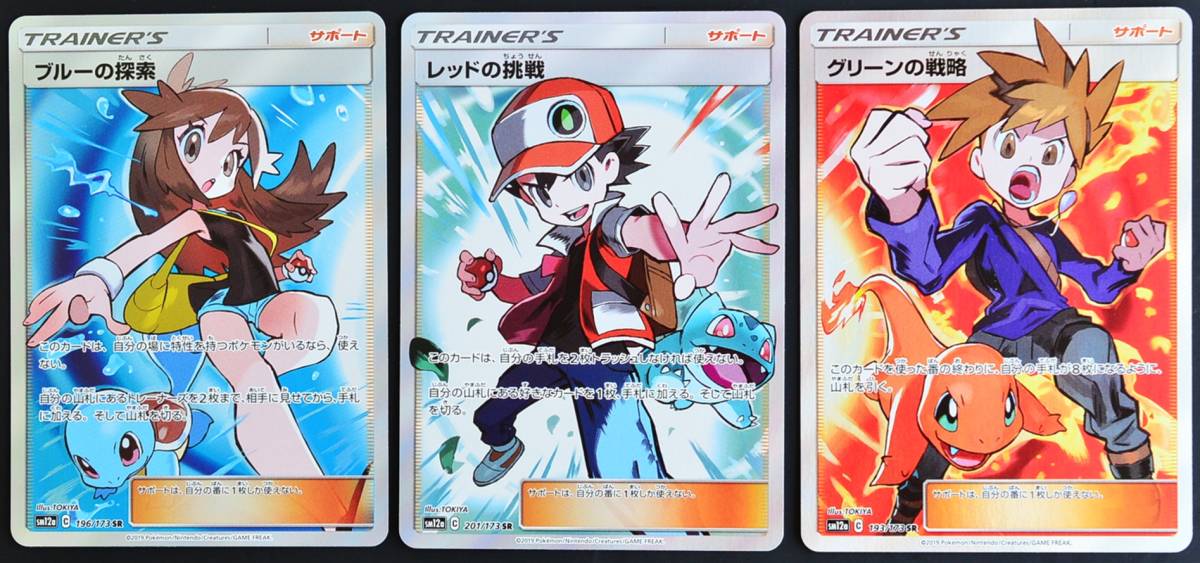 レッドの挑戦 ブルーの探索 グリーンの戦略 061⁄054 SM9b 3 ポケモン