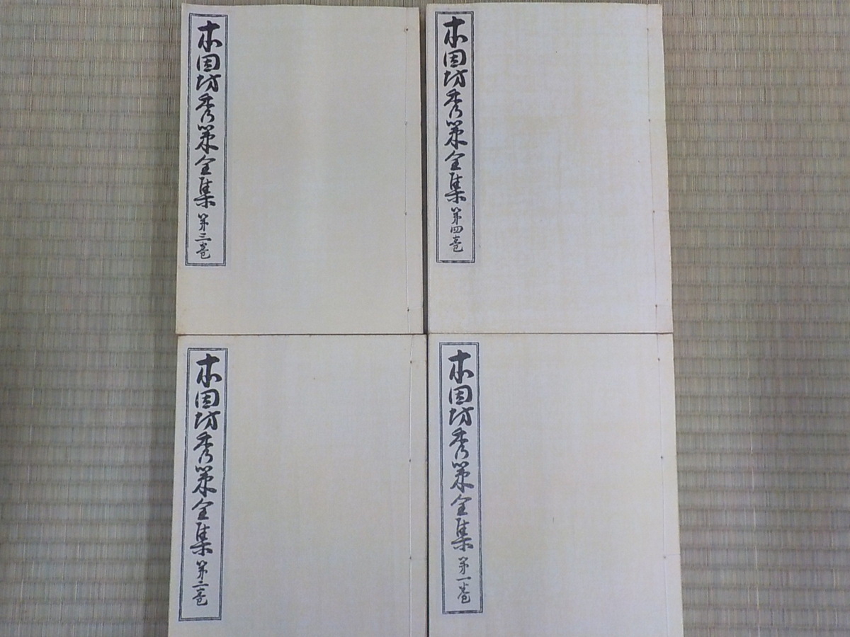 歴代名人打碁大系「本因坊秀策全集」全四巻 誠文堂新光社蔵版 Yahoo