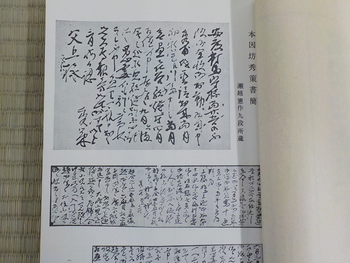 名著！　本因坊秀策全集　全四巻　誠文堂新光社　歴代名人打碁大系 歴代名人打碁大系「本因坊秀策全集」全四巻 誠文堂新光社蔵版 Yahoo