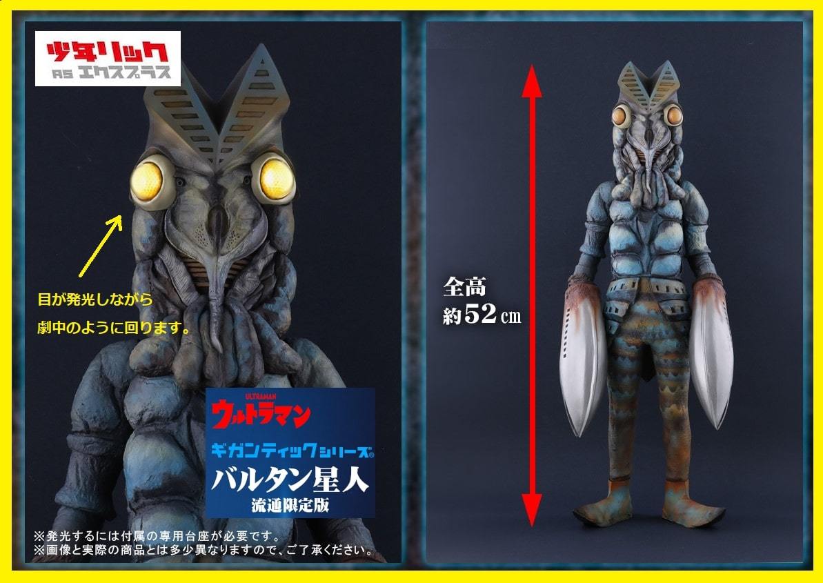 エクスプラス大映特撮大怪獣シリーズ少年リック限定版 イリス(発光ver
