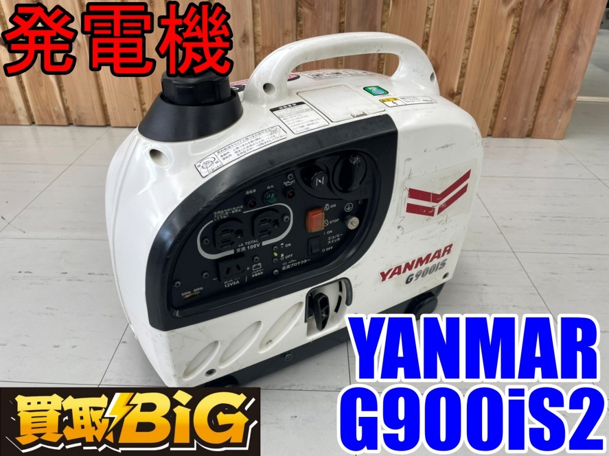 愛知 東海店】CA468 ☆ YANMAR ヤンマー インバーター発電機 G900iS2 