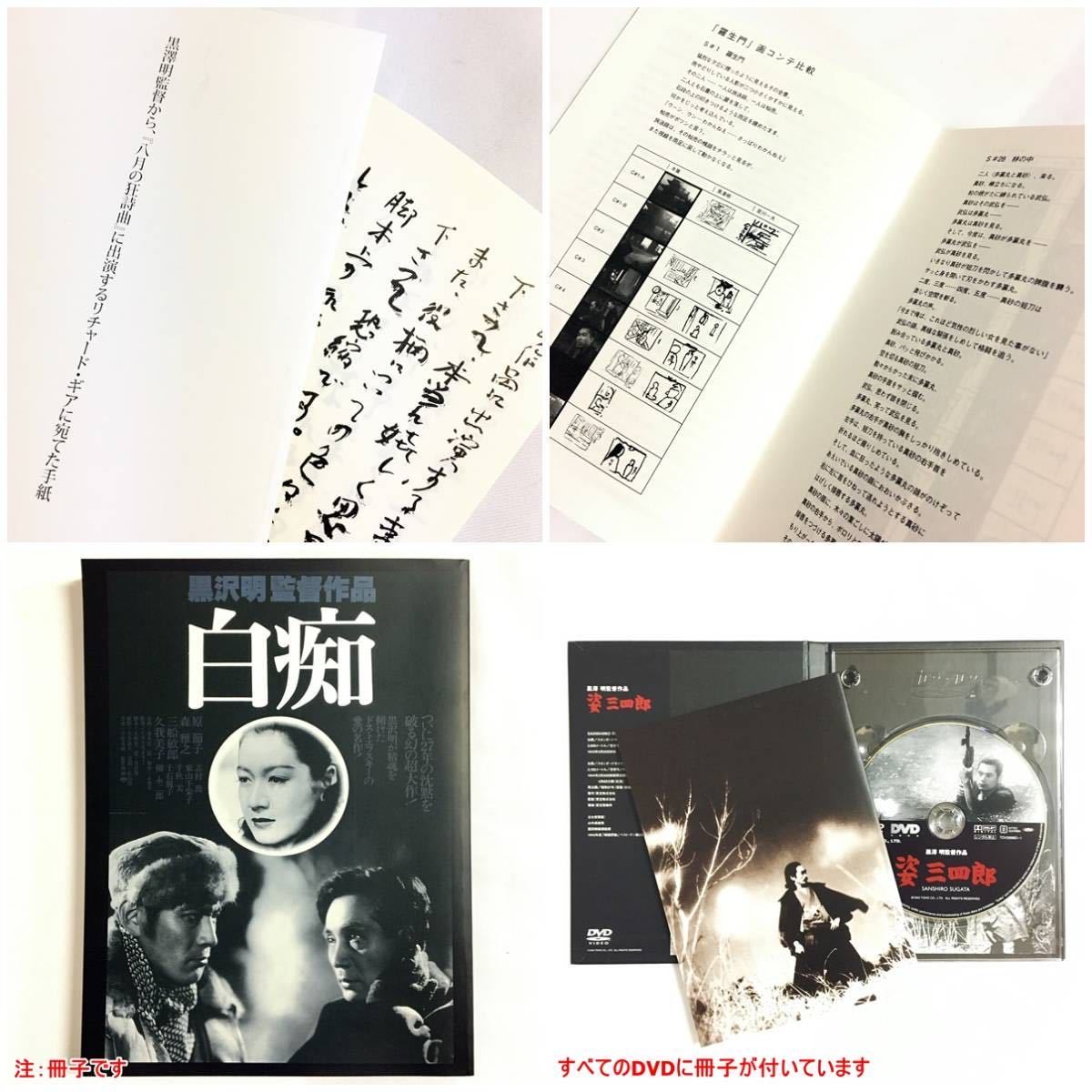 黒澤明 DVD-BOX 5箱 計30枚 THE MASTERWORKS 1～3＋松竹作品BOX＋大映