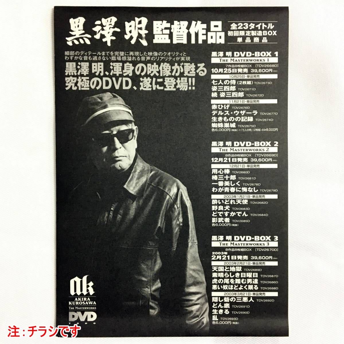 黒澤明 DVD-BOX 5箱 計30枚 THE MASTERWORKS 1～3＋松竹作品BOX＋大映 