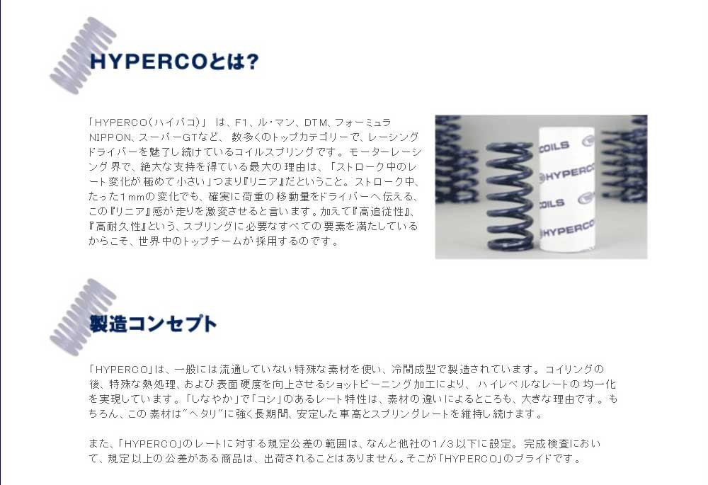 ID65 HYPERCO ハイパコ | 直巻スプリング HYPERCO(ハイパコ) 2本