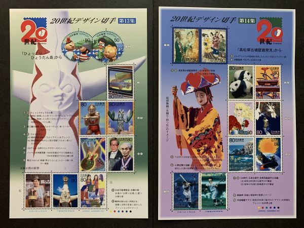 20世紀デザイン切手 第1集～第17集 記念切手 0 完品｜Yahoo!フリマ（旧