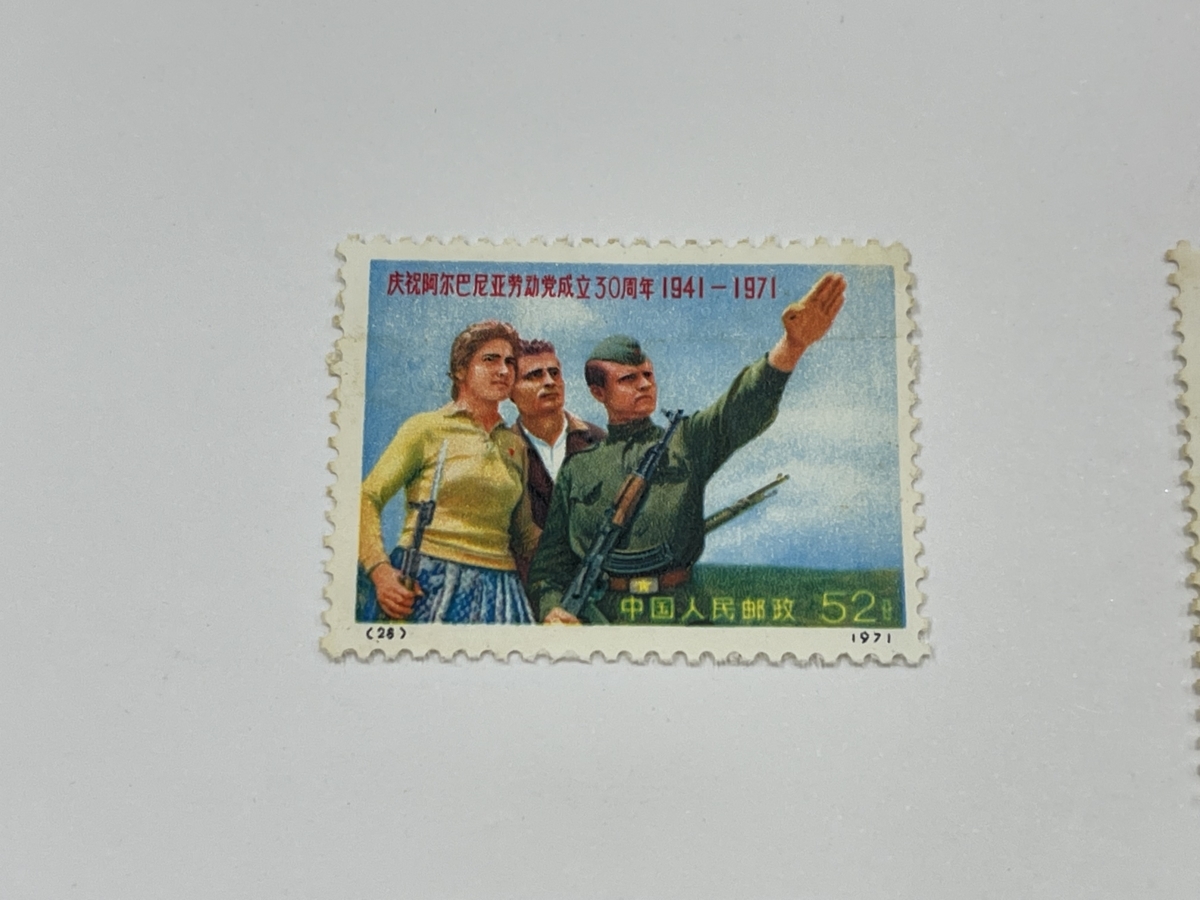 ◇切手 未使用 中国切手 アルバニア労働党創立30周年 1941年-1971年 4