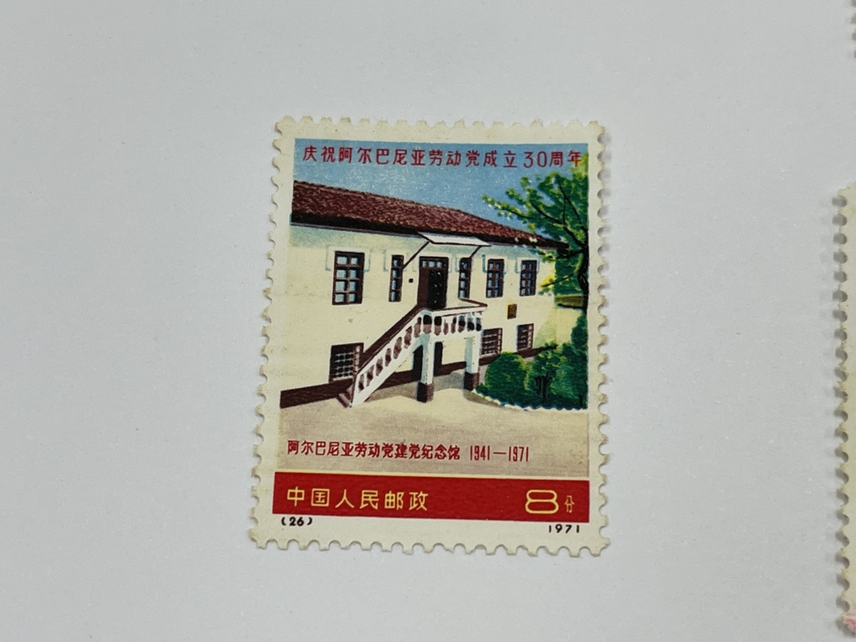 ◇切手 未使用 中国切手 アルバニア労働党創立30周年 1941年-1971年 4