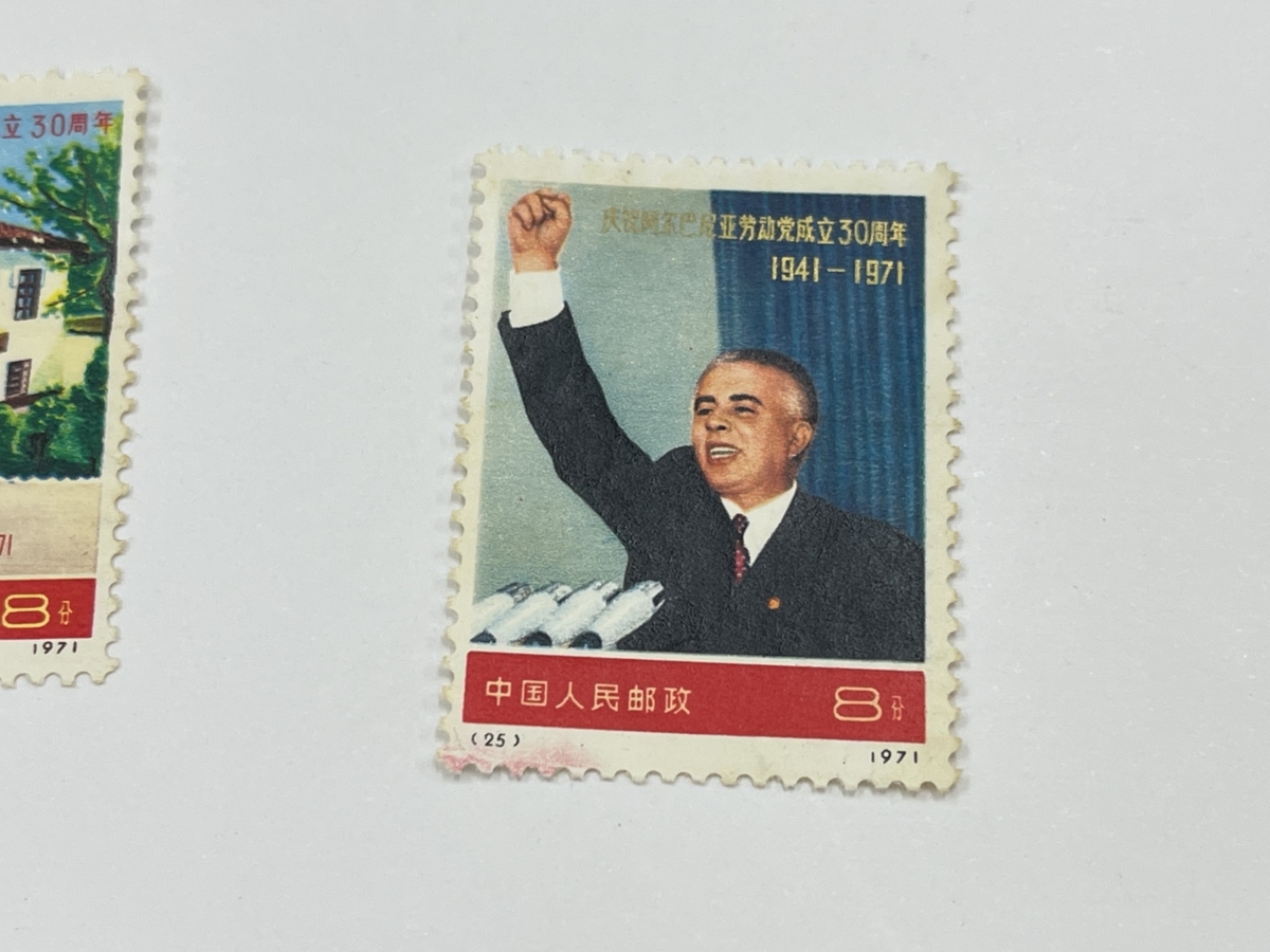 ◇切手 未使用 中国切手 アルバニア労働党創立30周年 1941年-1971年 4