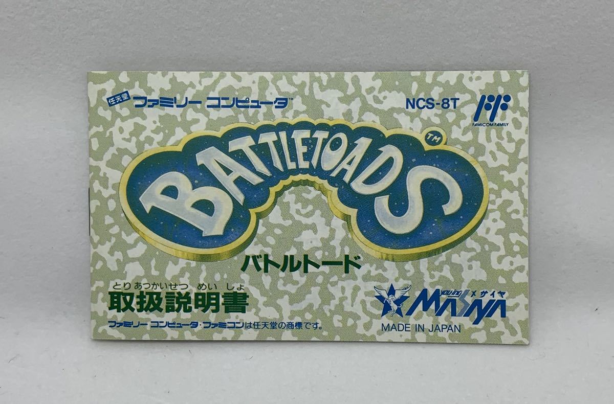 ファミコン バトルトード 説明書のみ