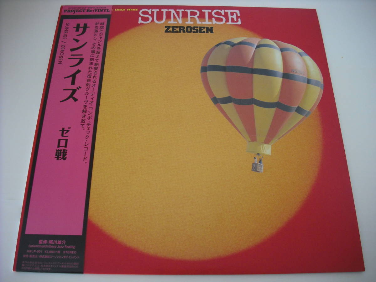 ゼロ戦 Zerosen サンライズ Sunrise 和ジャズ 美品 ゼロ戦