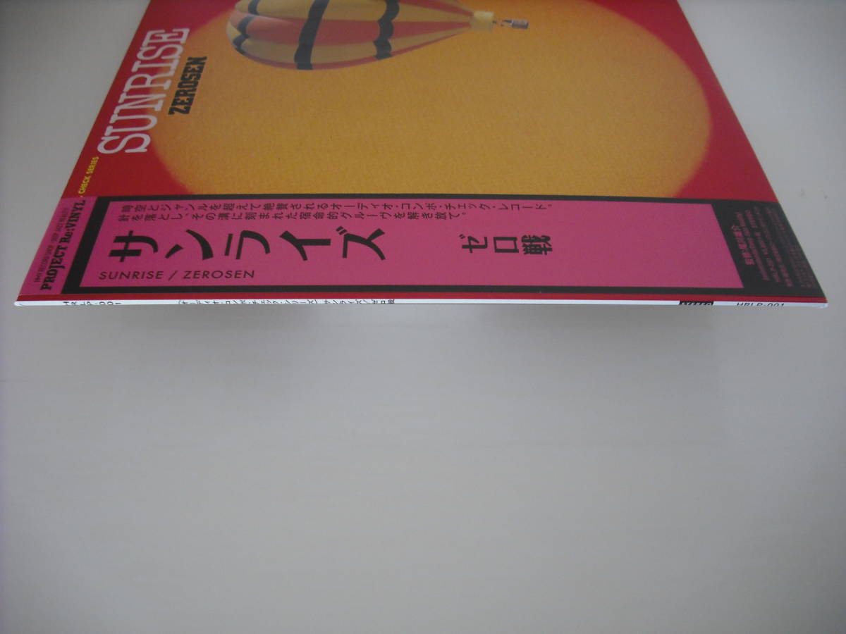 ゼロ戦 Zerosen サンライズ Sunrise 和ジャズ 美品 ゼロ戦
