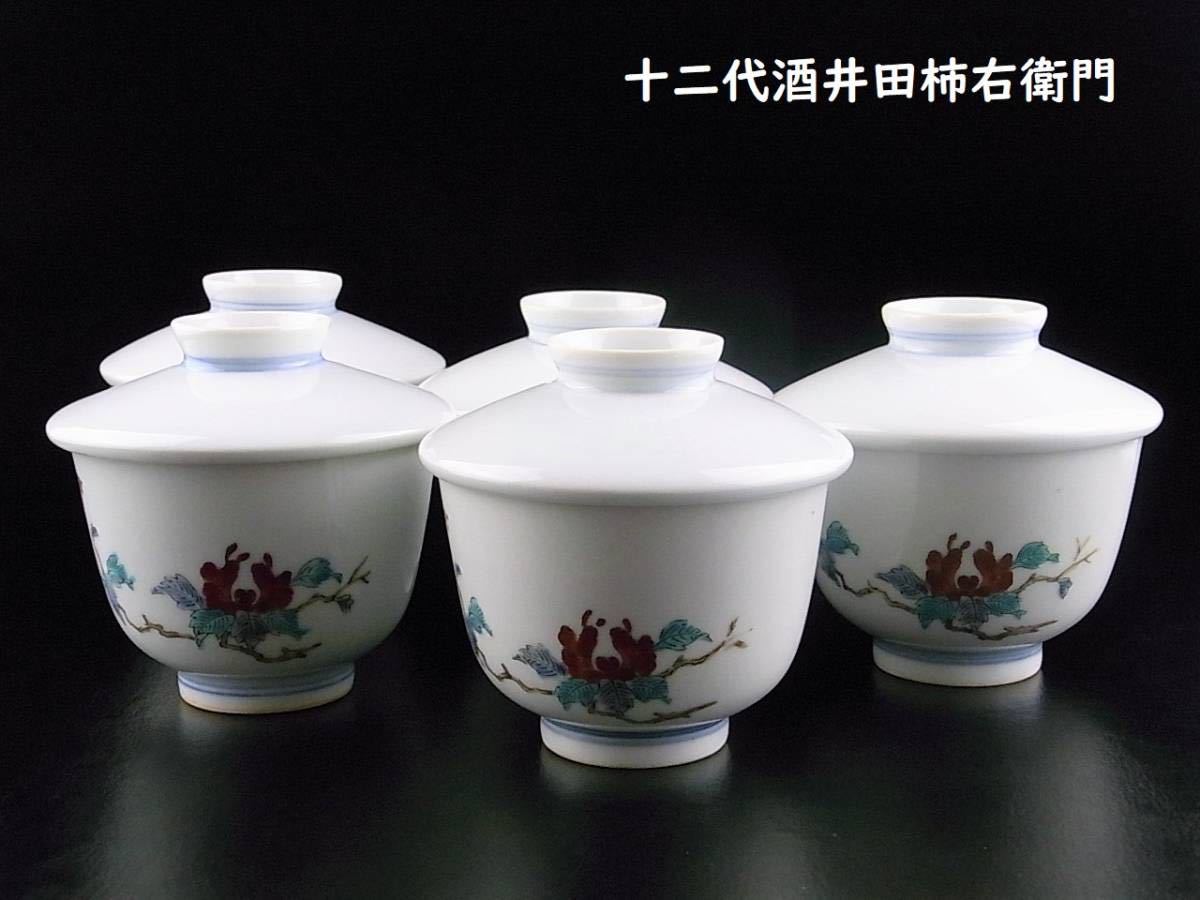 未使用】十二代/酒井田柿右衛門/透鉢/鹿/紅葉 未使用】十二代/酒井田柿