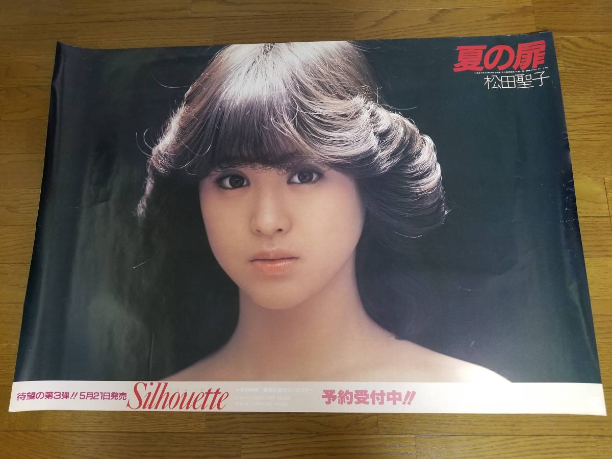 松田聖子 ポスター 夏の扉 SILHOUETTE シルエット 告知 販売促進 販促
