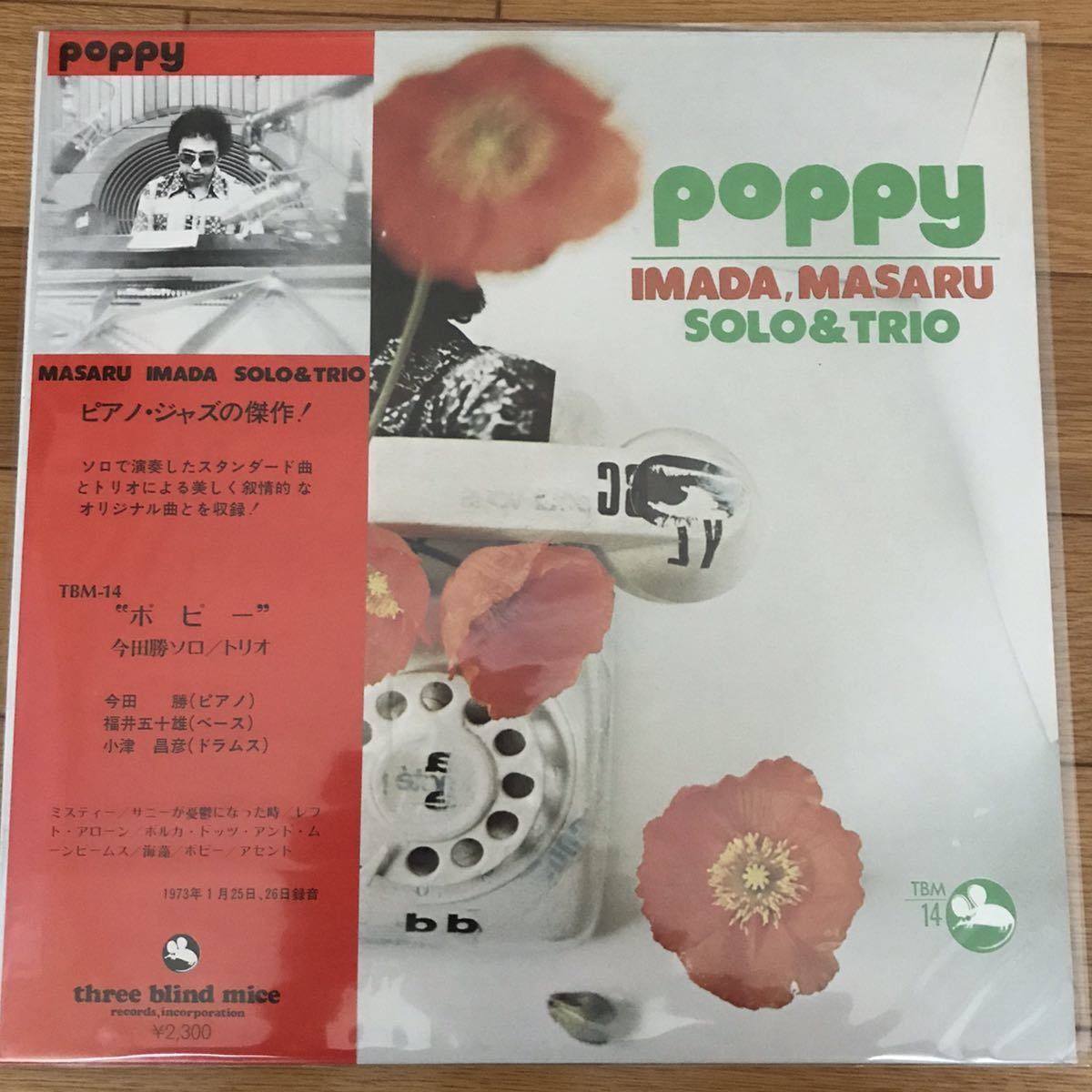 ☆LP☆ オリジナル！美品！今田勝 / ポピー / MASARU IMADA / Poppy 帯