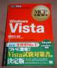 ☆MCP教科書Vista赤本（70-620）☆_1