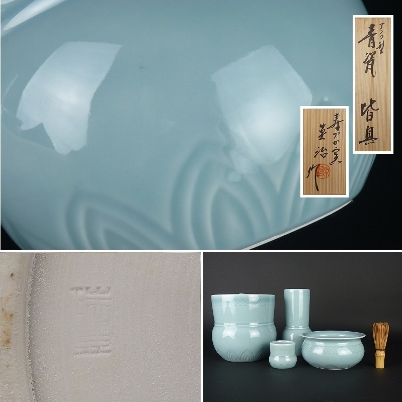 【都屋】7　寿づか窯 石崎英治作「アンコ型 青瓷 皆具」共箱 青磁 蓋置 杓立 建水 水指 茶道具