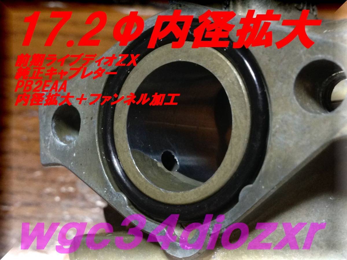 専用商品になります。 Yahoo!オークション AF35 ファンネル加工純正キャブレター ライブ