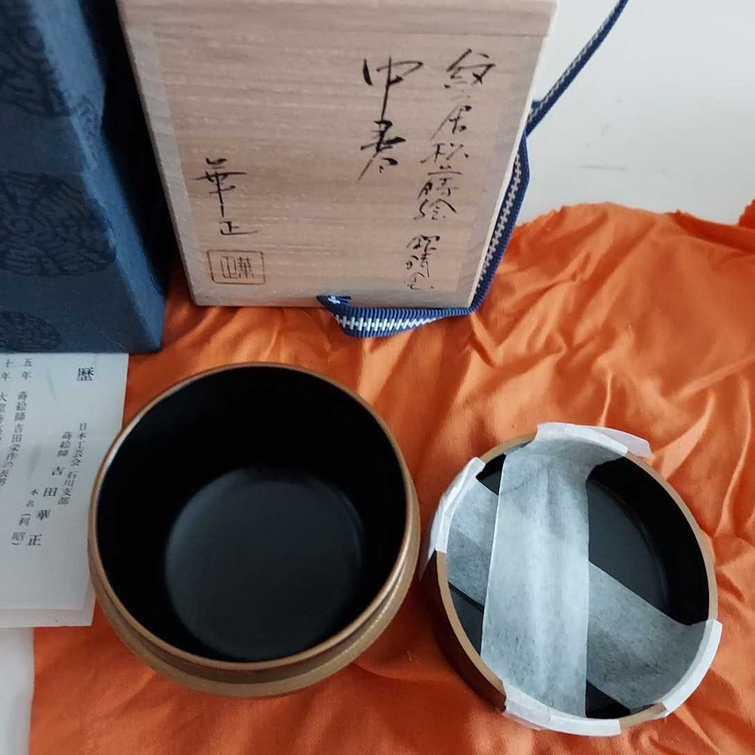 吉田華正 銀錆塗 茶道具 共箱 東Y8-0428☆新 高さ