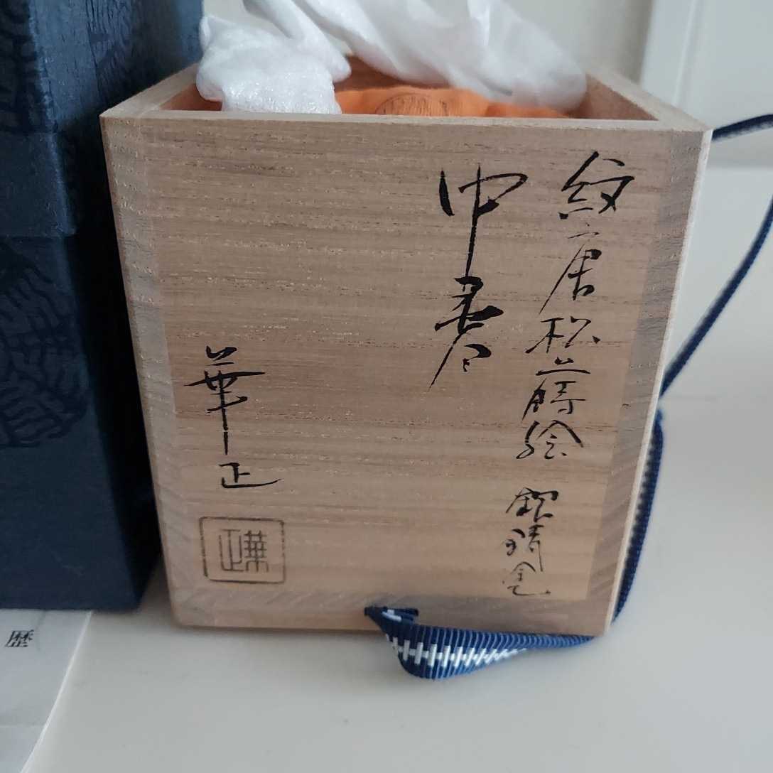 吉田華正 銀錆塗 茶道具 共箱 東Y8-0428☆新 高さ