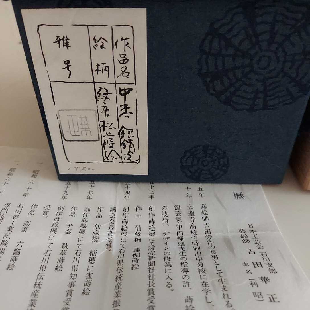 吉田華正 銀錆塗 茶道具 共箱 東Y8-0428☆新 高さ