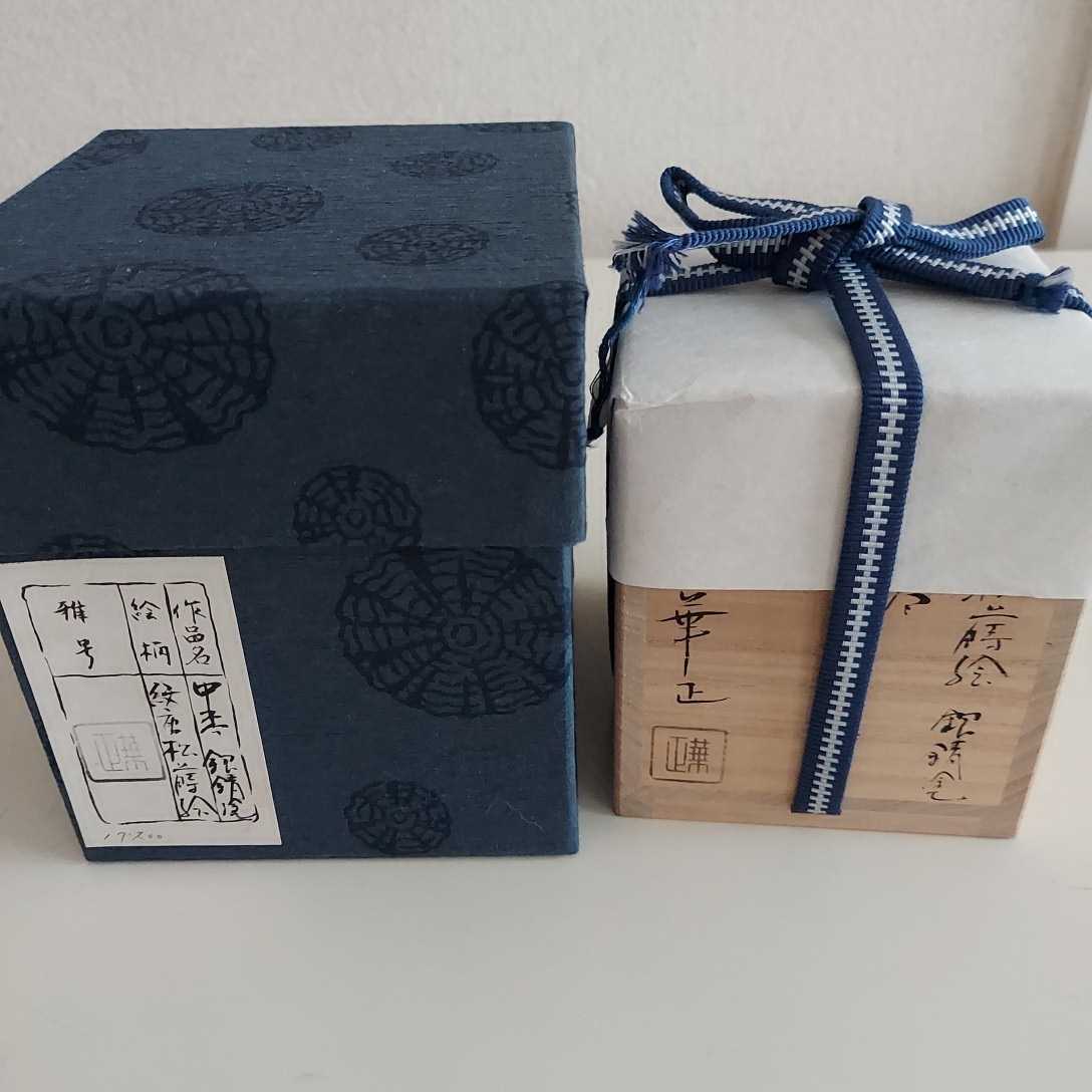 吉田華正 銀錆塗 茶道具 共箱 東Y8-0428☆新 高さ