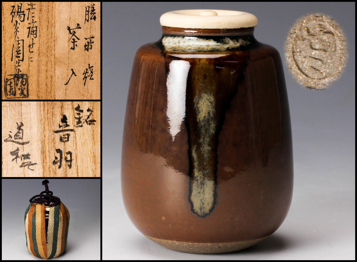 虎渓山 水月窯 荒川武夫 | 汲出 作 共箱 荒川豊蔵 粉吹風茶碗 人間国宝