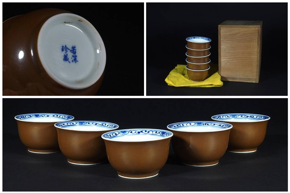 工芸品 中国 古玩 茶釉 茶碗 五客 若深珍蔵 銘 / 茶道具・茶杯・景徳鎮