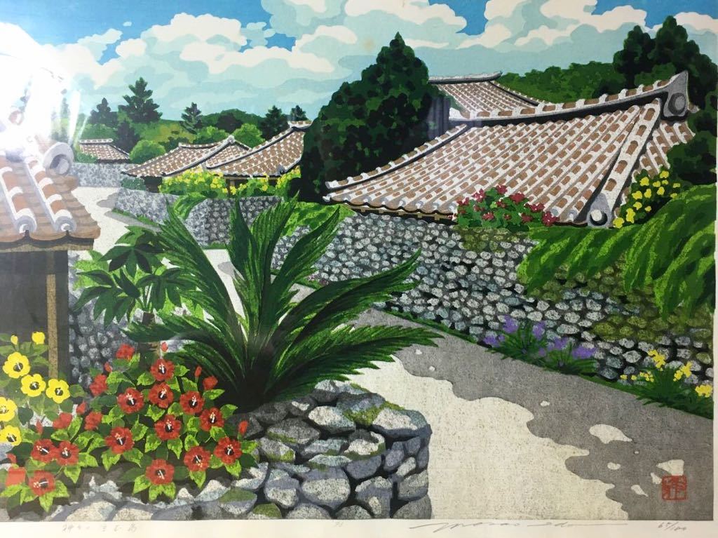 ☆ 井堂雅夫 木版画 琉球を描く 神々の住む島 ed 65/180