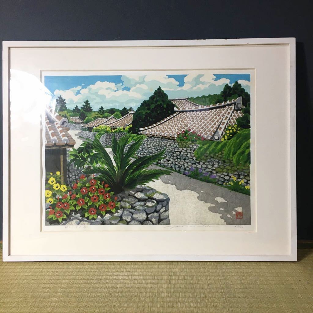 ☆ 井堂雅夫 木版画 琉球を描く 神々の住む島 ed 65/180