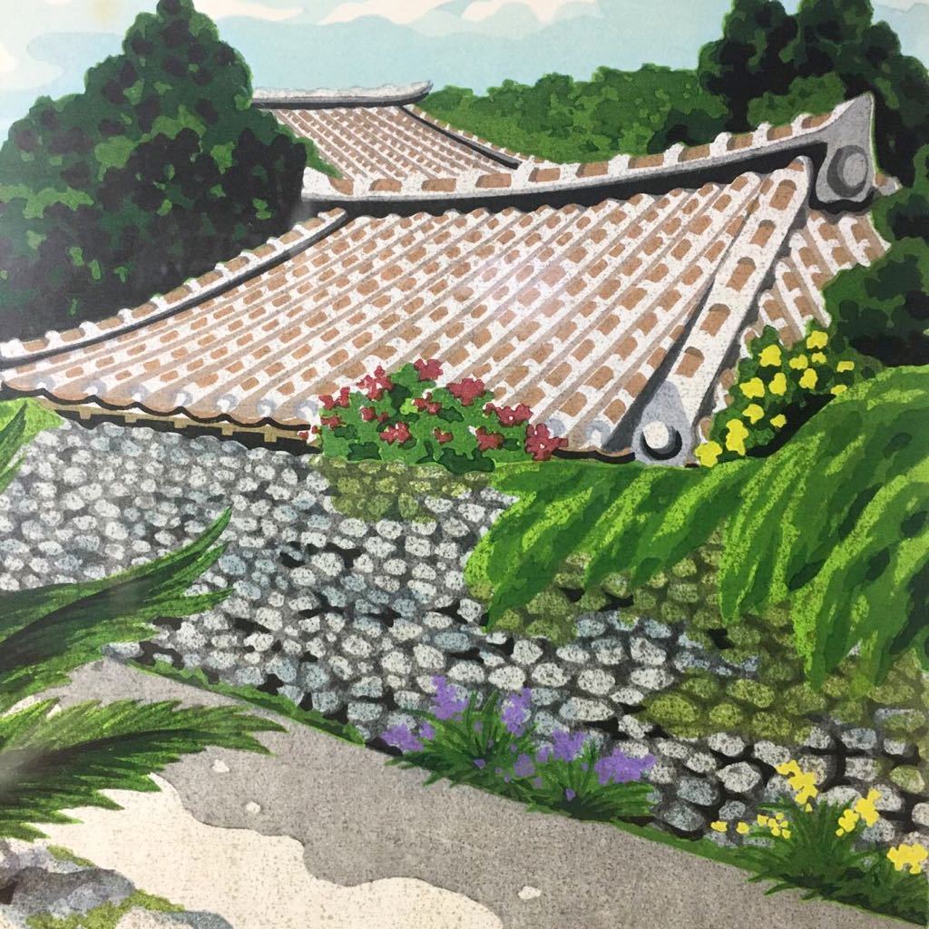 ☆ 井堂雅夫 木版画 琉球を描く 神々の住む島 ed 65/180